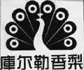 商标局对注册集体商标、证明商标都审查什么? 商标局对注册集体商标、证明商标都审查什么?