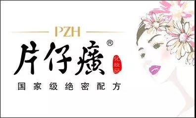 知否,知否,申请“片仔癀”商标无效被驳! 知否,知否,申请“片仔癀”商标无效被驳!