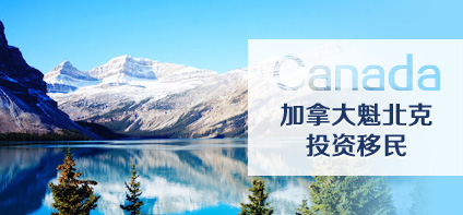 中国移民加拿大条件：想移民加拿大，请问有什么条件