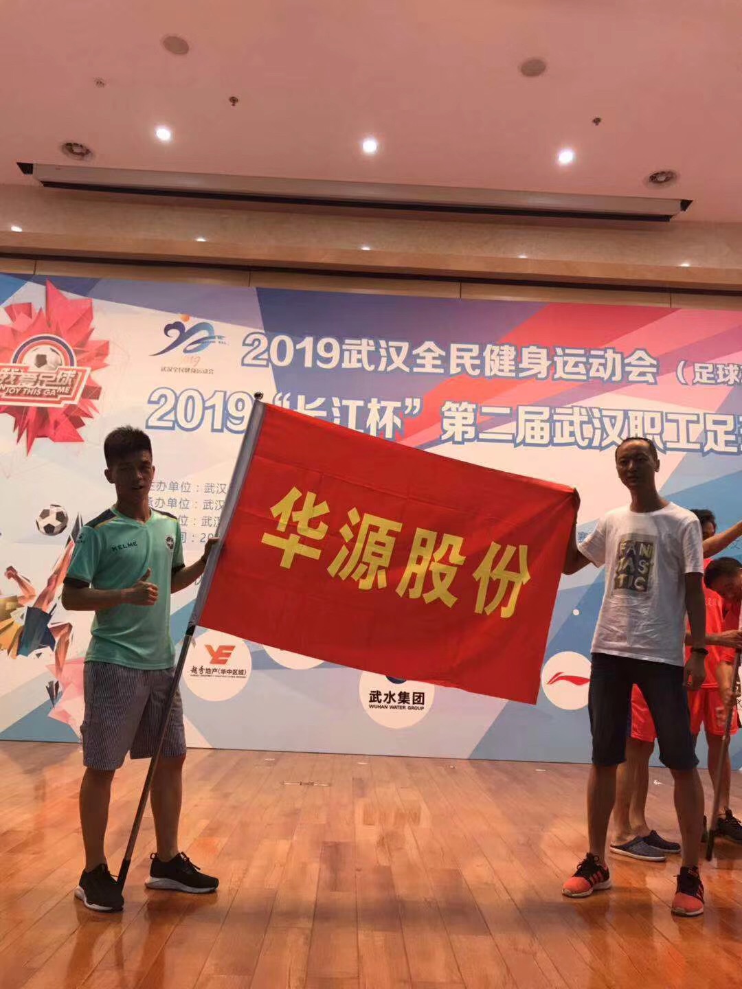 2019長江杯第二屆武漢職工足球賽正式開幕