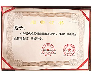 卓越创新荣誉证书