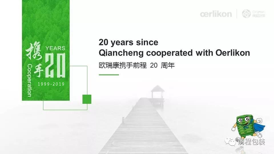 喜信：欧瑞康公司（Wuxi）与出息公司20周年协作回首暨“友谊林”揭牌勾当获得美满胜利！