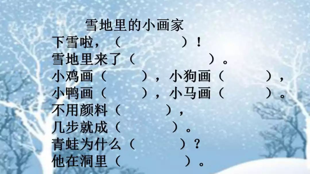 《雪地里的小画家》整体识字课型--苏金凤