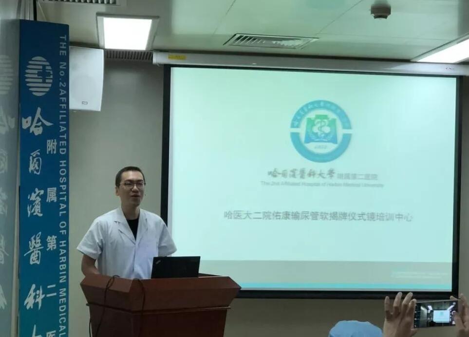 哈尔滨医科大学附属第二医院佑康输尿管软镜培训中心揭牌仪式成功举办