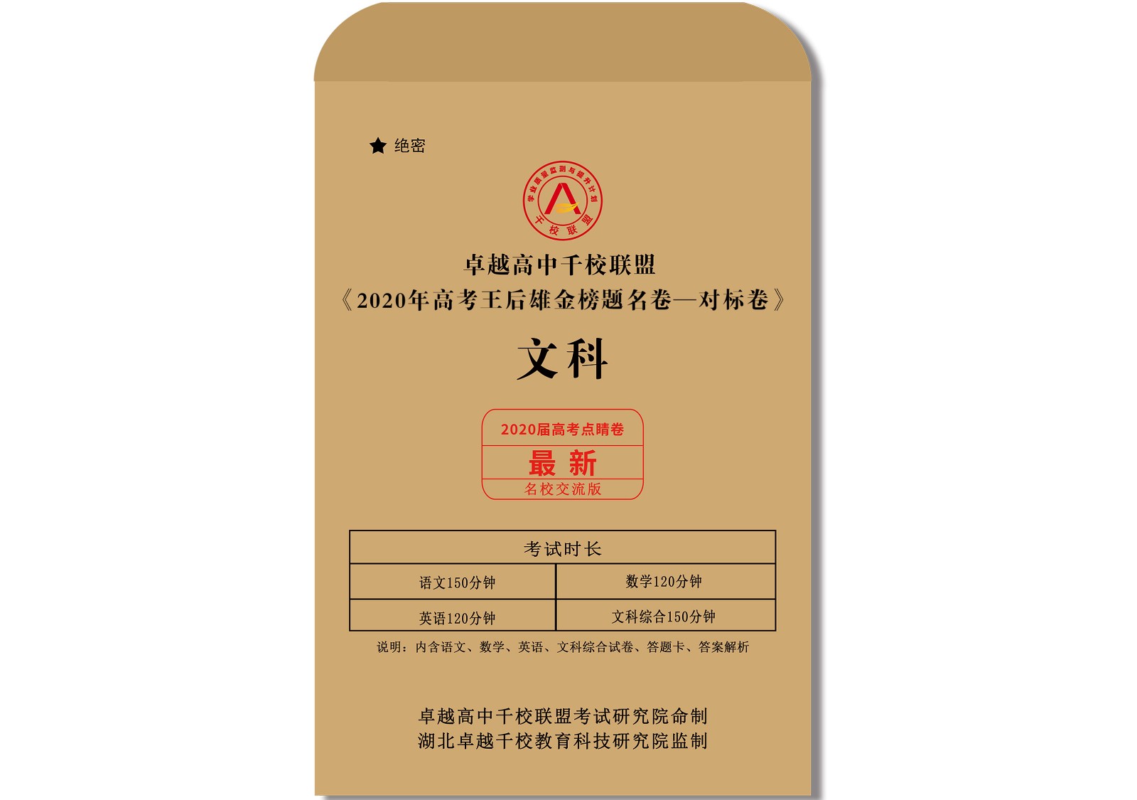 2020年高考金榜题名卷之对标卷文科