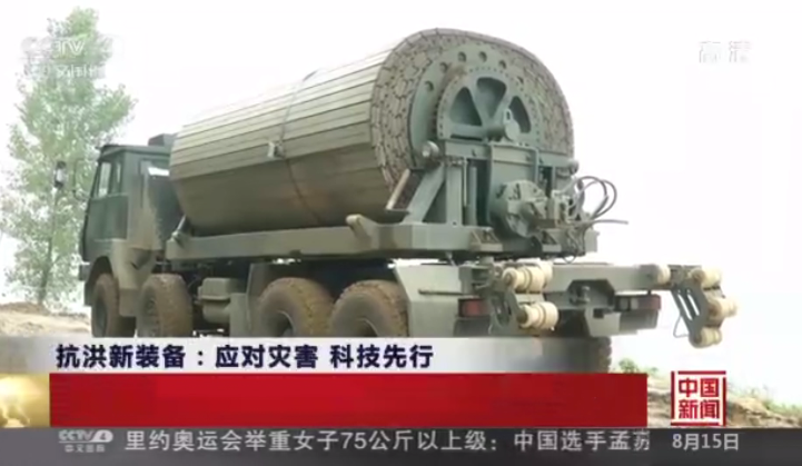CCTV4 -中國新聞報道：抗洪新裝備應對災害，科技先行