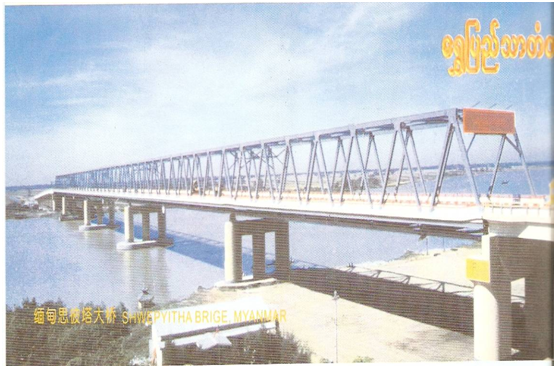 緬甸700米桁架橋 （SHWEPYITHA BRIDGE）