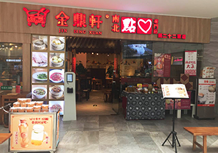 门店- 北京金鼎轩酒楼有限责任公司