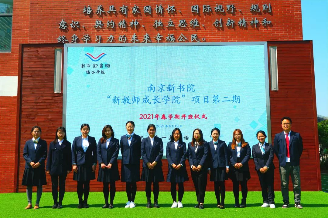 2021年南京新书院悠谷学校