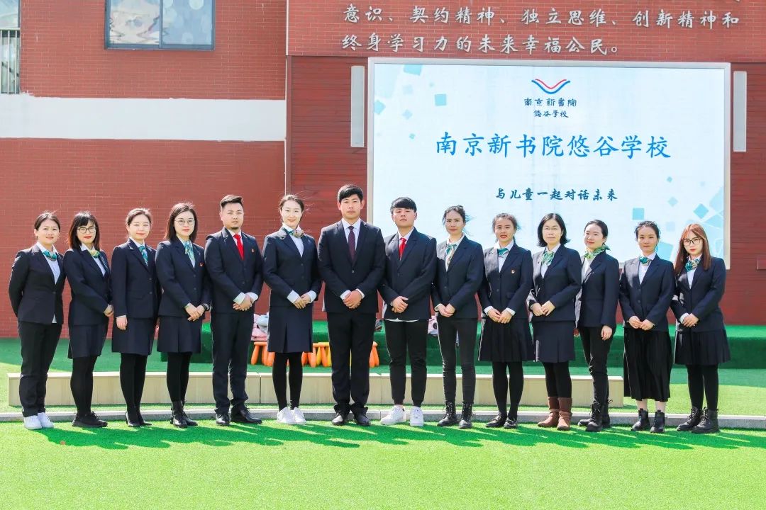 2021年南京新书院悠谷学校