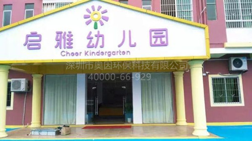 启雅幼儿园