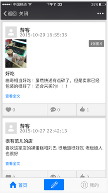 微社区