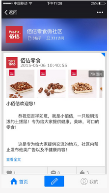 微社区