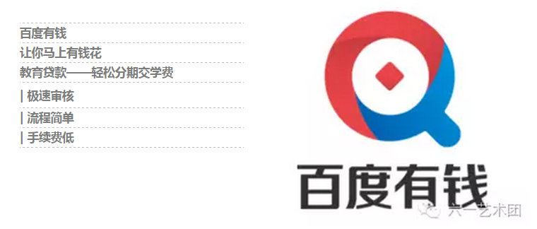 随着生活品质的不断提高,分期付款已经融入到我们的生活中。 小到手机、家电,大到房子、汽车。分期付款的模式让我们减小压力,提高生活质量。 六一艺术团为了同学们可以更及时的享受优质课程,我们也紧跟潮流开始实行分期付款 经过多方面考察和甄选,最终选择百度有钱这个针对教育贷款的百度金融旗下品牌。 接下来通过资料的填写就可以贷款了~ 有了百度有钱,同学们可以随心所欲的选择自己喜欢的课程 妈妈再也不用担心我的爱好得不到发展了,即可为我的教育投资,又可完善家庭理财~~~