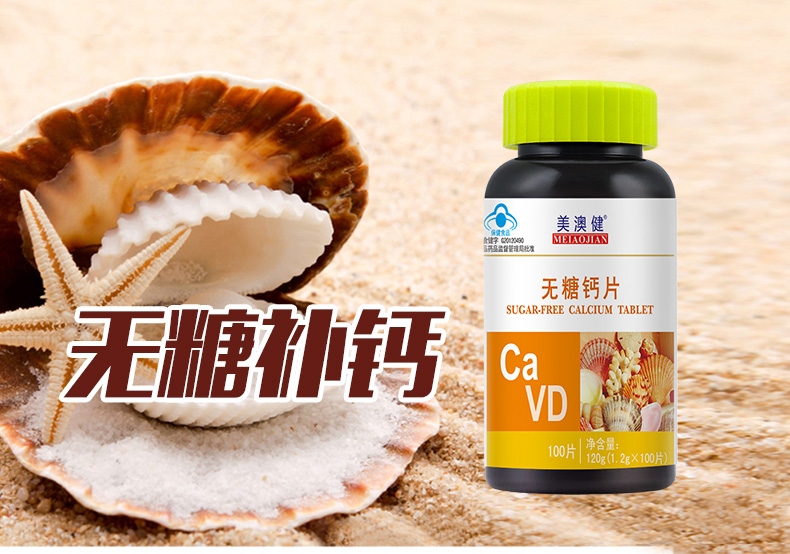 无糖钙片