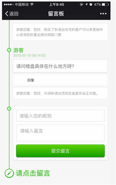 微留言