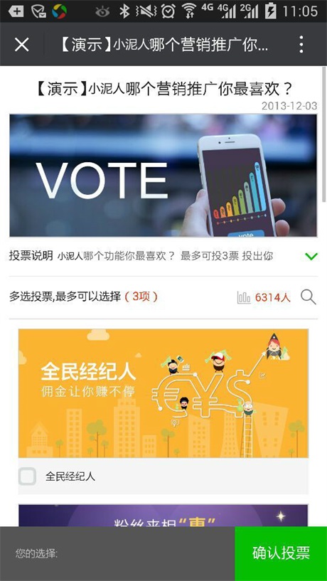 微投票