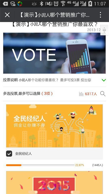 微投票