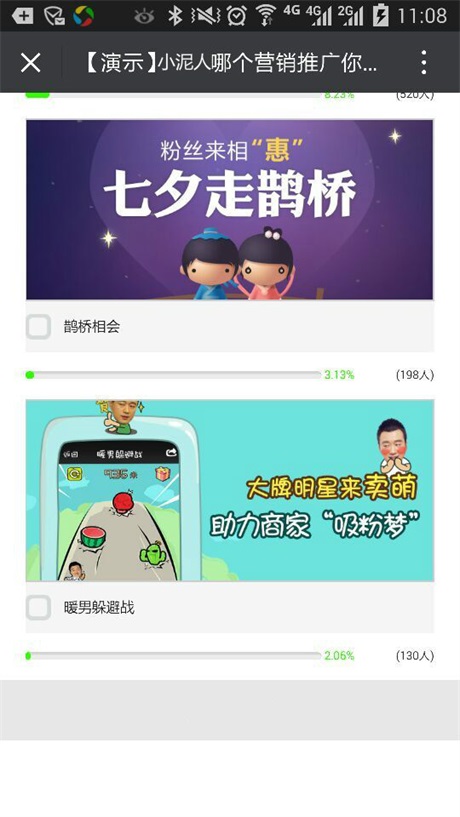 微投票