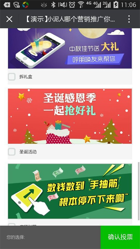微投票