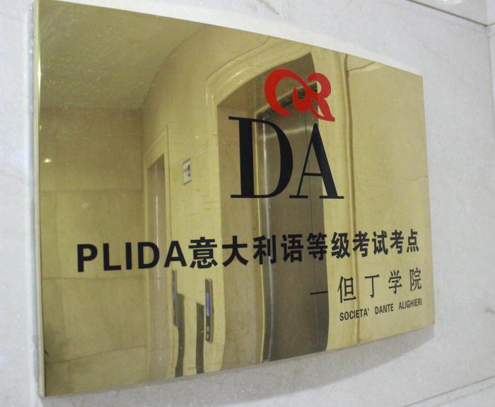 意大利语等级考试介绍 意大利语等级考试介绍