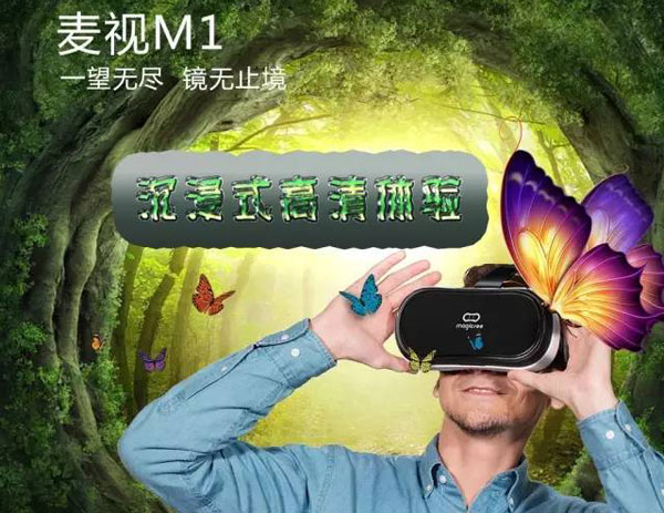 高交会 麦视VR亮相虚拟现实科技展大Party 高交会 麦视VR亮相虚拟现实科技展大Party