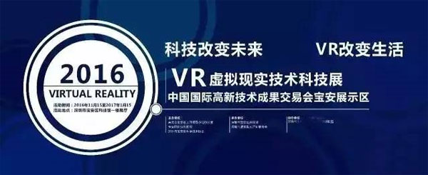 高交会 麦视VR亮相虚拟现实科技展大Party 高交会 麦视VR亮相虚拟现实科技展大Party