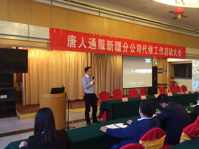 beplay网址通服新疆分公司代维工作启动大会顺利召开 beplay网址通服新疆分公司代维工作启动大会顺利召开