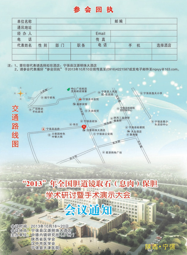2013年陕西宁强：保胆手术研讨会