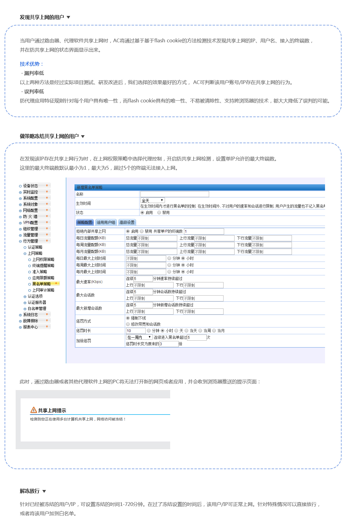 AC防共享上網(wǎng)