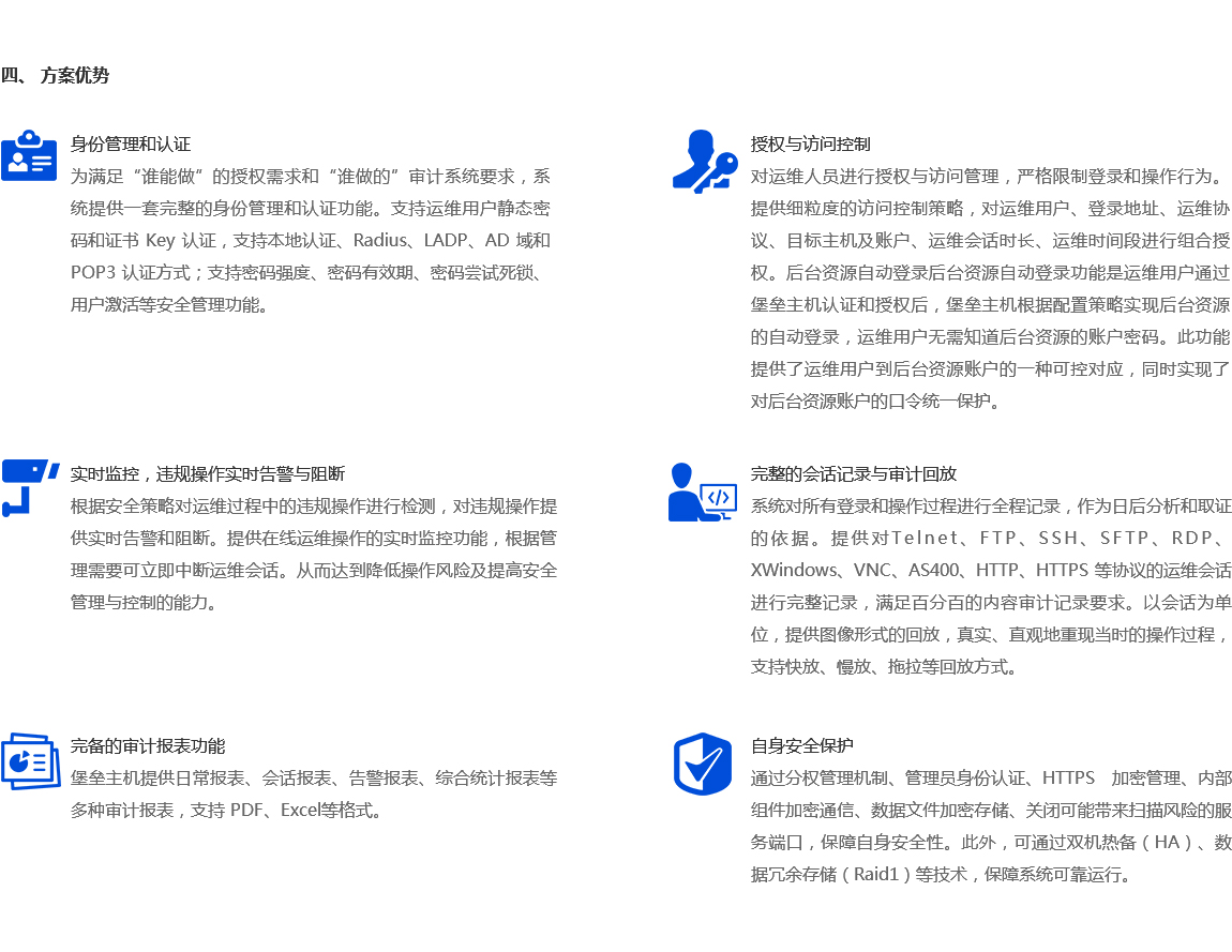 堡壘主機(jī)解決方案