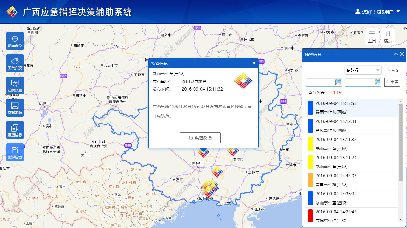 广西气象灾害应急预警信息发布系统