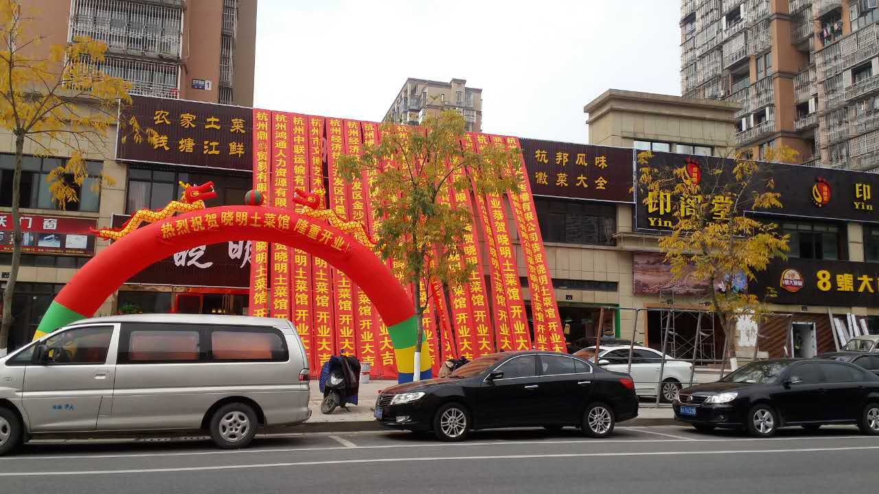 开业庆典条幅展示