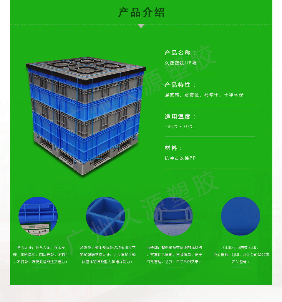 HP-3A蘭色周轉(zhuǎn)箱