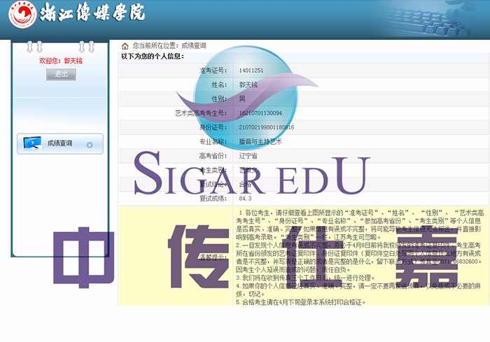 郭天铭播音 2016浙传合格证 北京中传仕嘉艺考培训中心