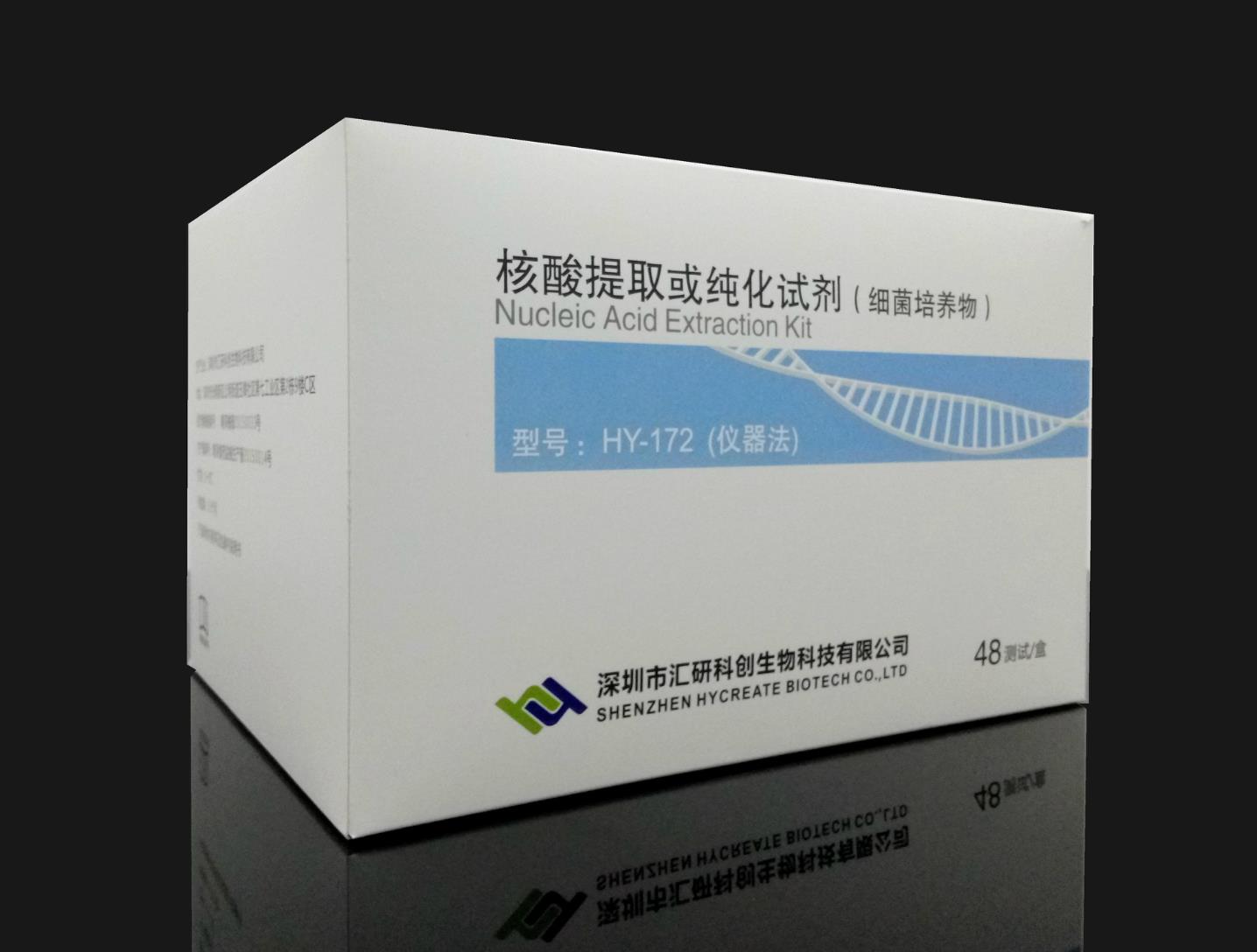 产品名称:hy-172核酸提取或纯化试剂(细菌培养物)仪器法