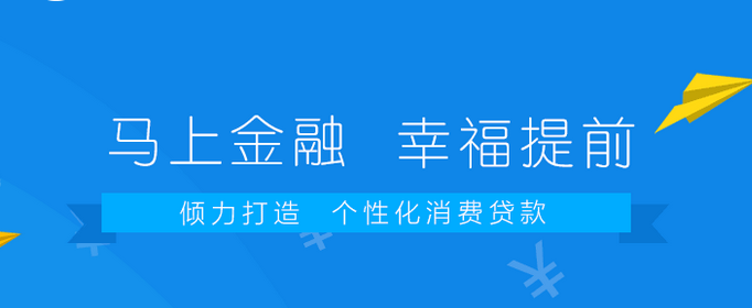 马上金融二次贷,之前下款的可做第二笔