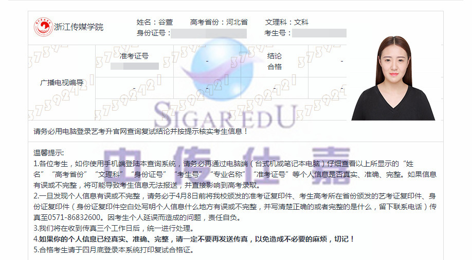 2017中传仕嘉艺考成绩