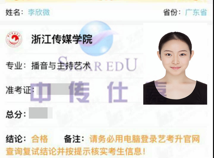 2017中传仕嘉艺考成绩