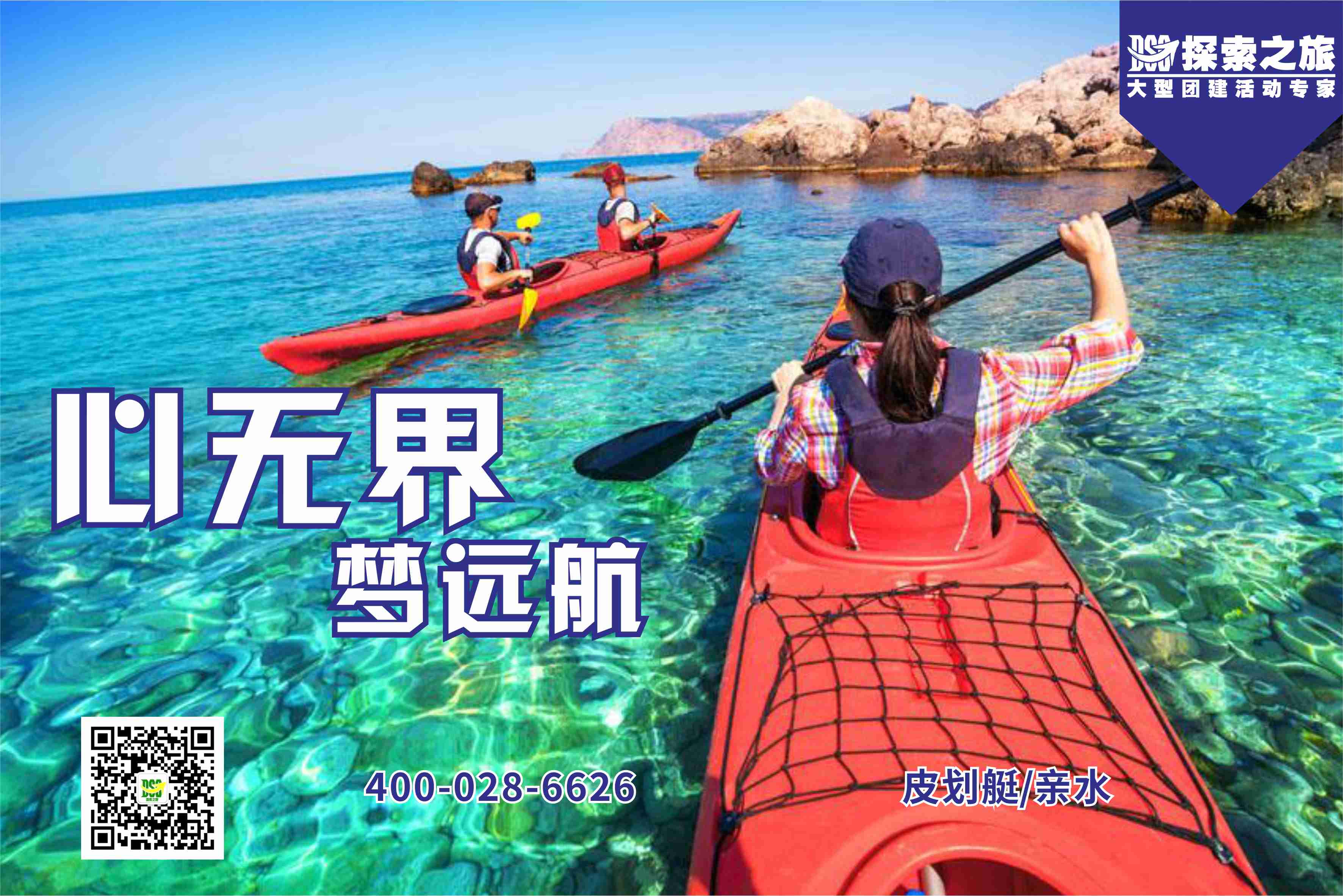 【水上适合项目】一日游皮划艇大赛游戏皮划艇玩的拓展图片