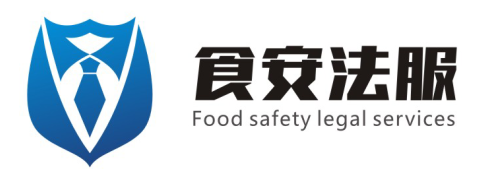 深圳食品企业律师,食安法律服务有限公司