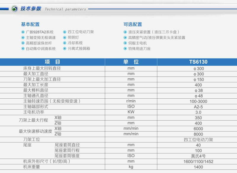 ts 6130 - 数控车床 - 上海通实机器人制造有限公司