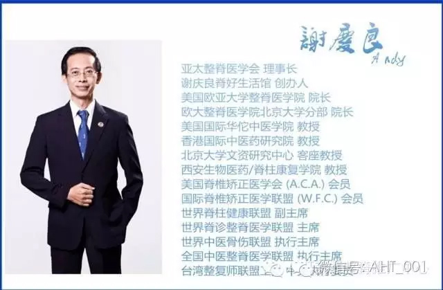 AHT-整体脊椎矫正技术: 颈椎+胸椎+上肢矫正 AHT-整体脊椎矫正技术: 颈椎+胸椎+上肢矫正