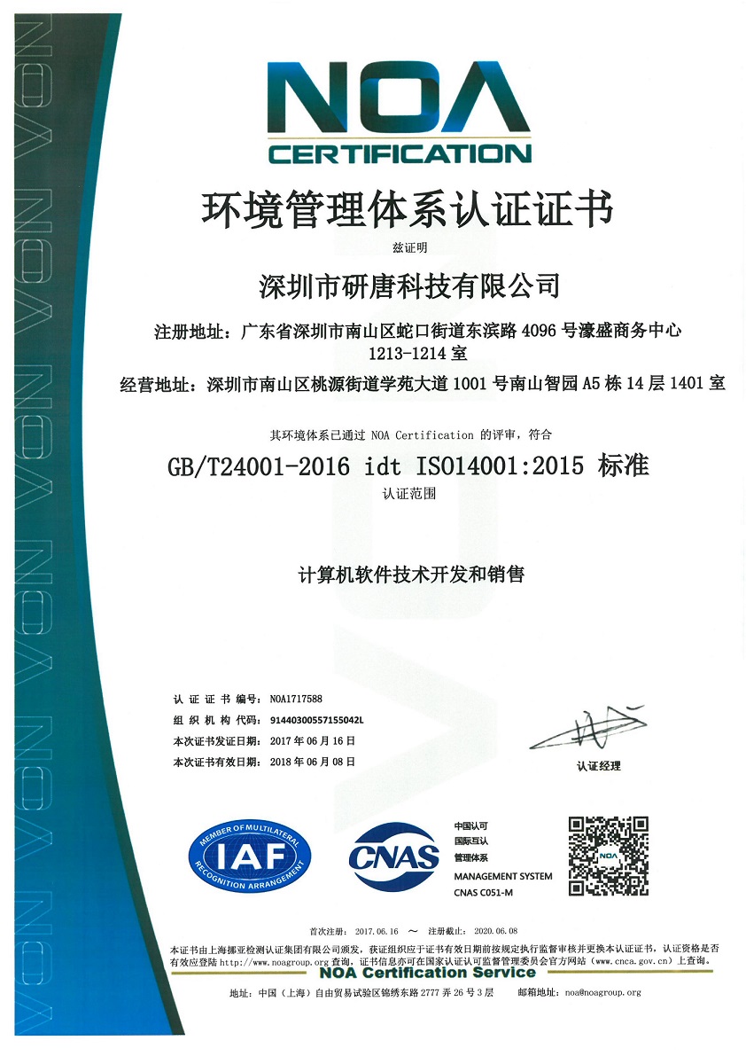 环境管理体系认证证书iso14001