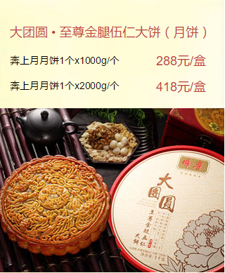 大团圆 至尊金腿伍仁大饼 佛宾月饼 2000g/个