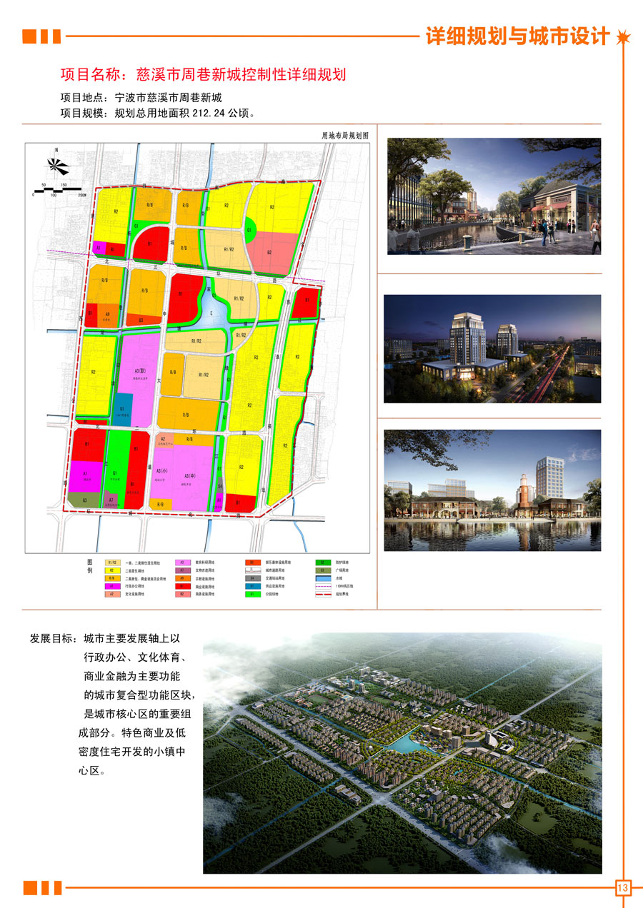 慈溪市周巷新城控制性详细规划