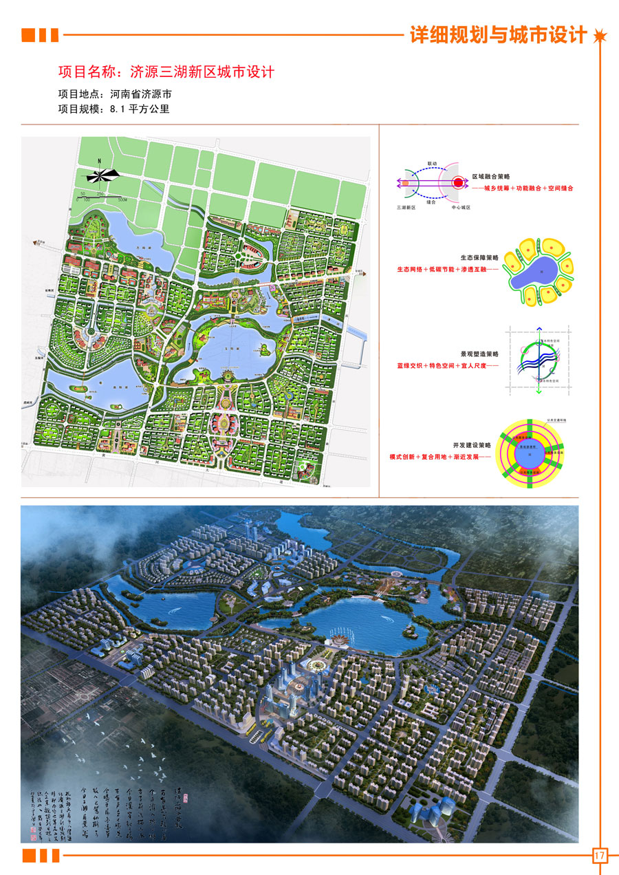 济源三湖新区城市设计 - 建筑设计 - 杭州万丈规划