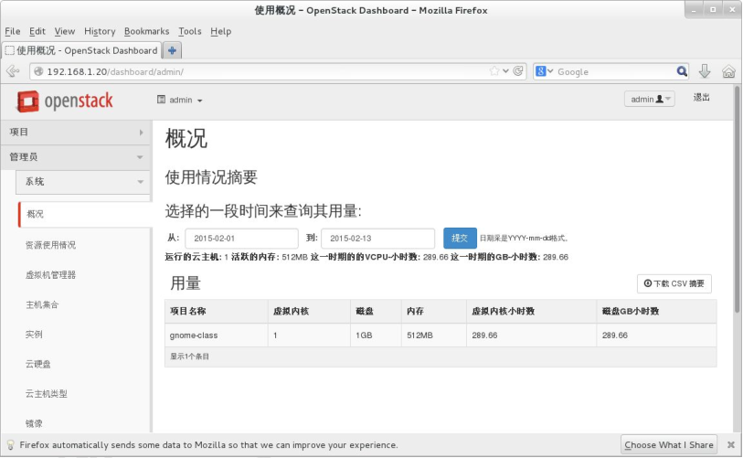 Openstack 构建公司私有云环境 Openstack 构建公司私有云环境