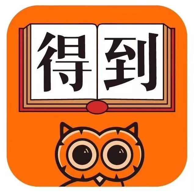 "得到"app的猫头鹰logo