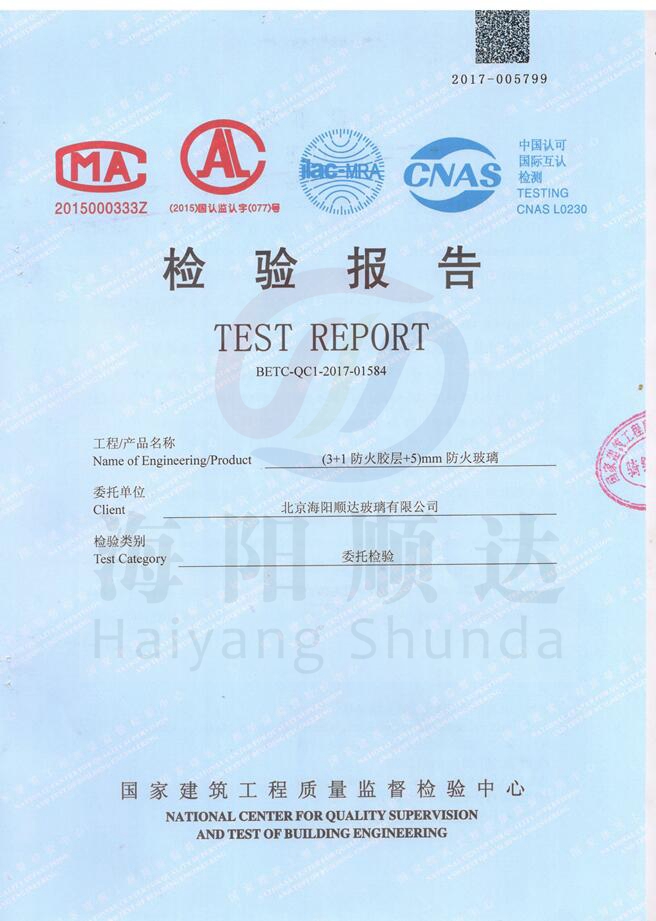 热烈庆祝我司复合防火玻璃通过国家建筑工程质量监督检测中心检测
